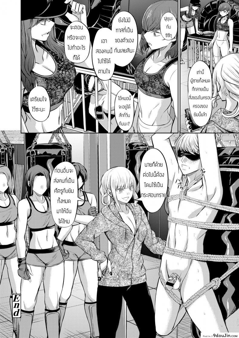 อ่านโดจิน Ningen Sandbag (Girls forM Vol. 19) [Yamahata Rian] แปลไทย หน้าที่ 33