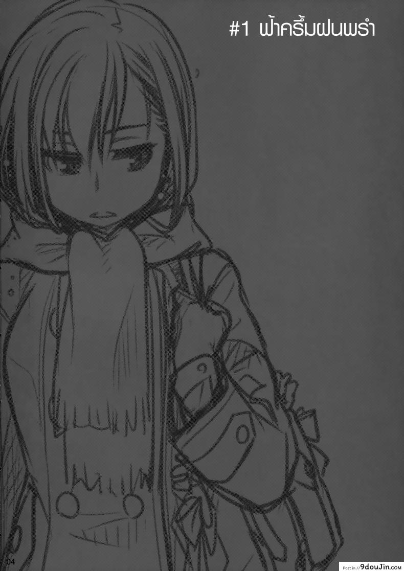 อ่านโดจิน อยู่เคียงฉัน – สัมพันธ์ที่เปราะบาง (COMITIA116) [Otaku Beam (Ootsuka Mahiro)] Stay by Me Zenjitsutan Fragile S – Stay by me “Prequel” [Fragile・S] หน้าที่ 3