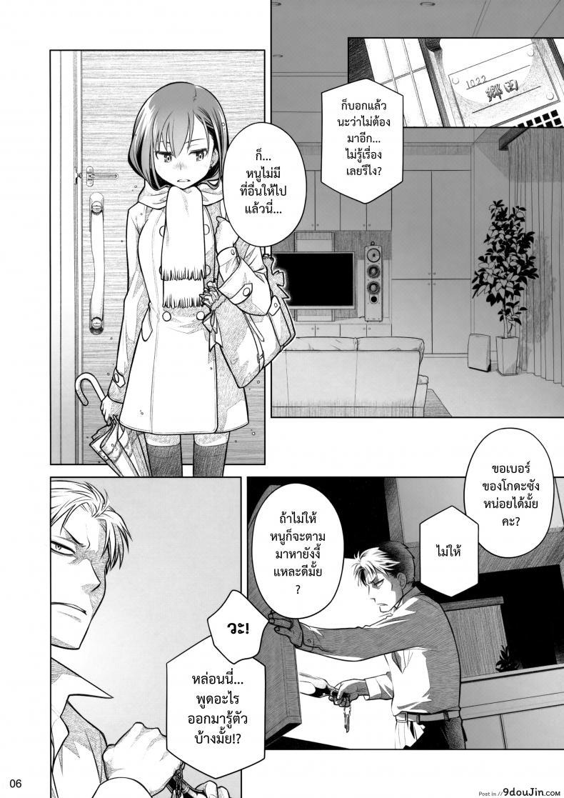 อ่านโดจิน Stay by Me Zenjitsutan Fragile S [Otaku Beam (Ootsuka Mahiro)] แปลไทย หน้าที่ 5