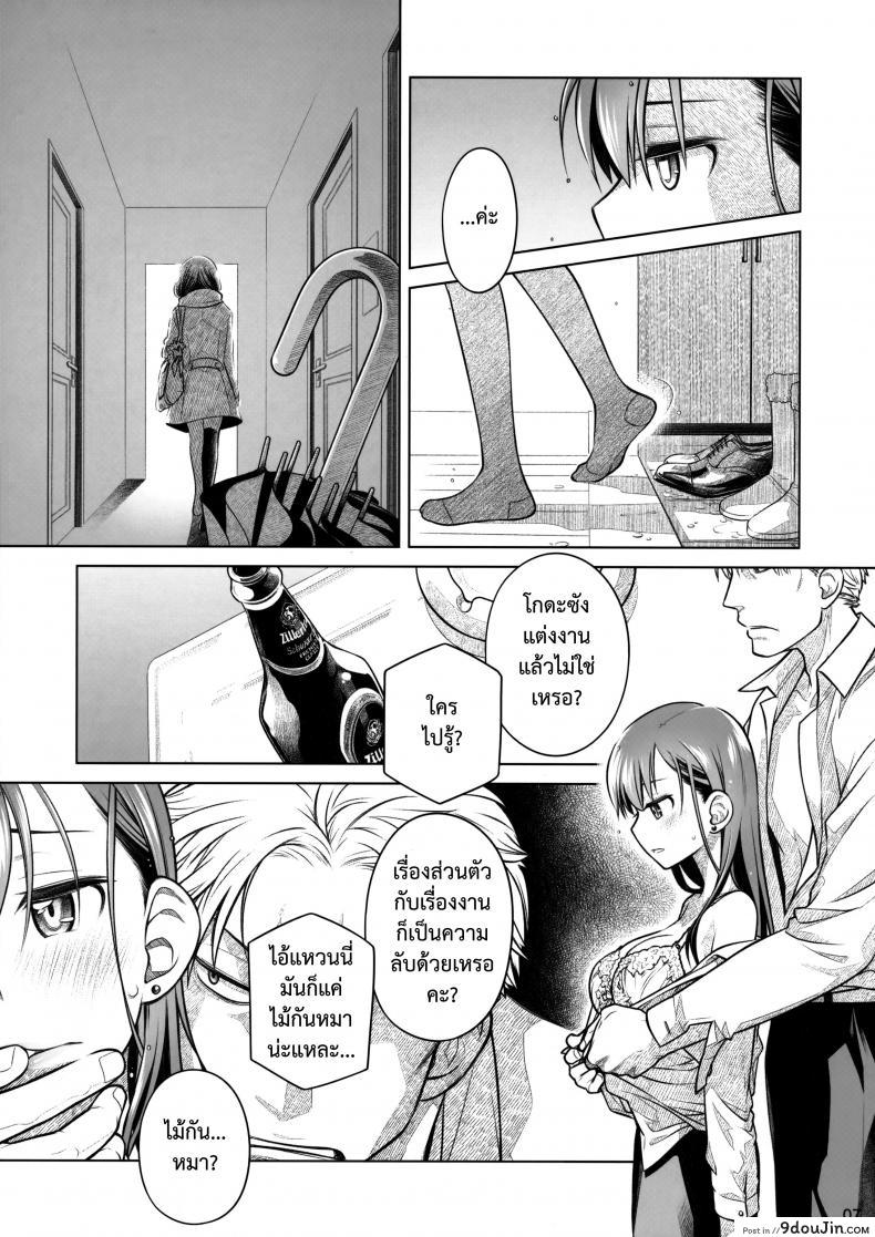 อ่านโดจิน Stay by Me Zenjitsutan Fragile S [Otaku Beam (Ootsuka Mahiro)] แปลไทย หน้าที่ 6