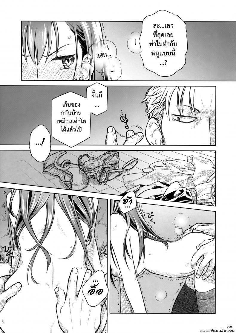 อ่านโดจิน Stay by Me Zenjitsutan Fragile S [Otaku Beam (Ootsuka Mahiro)] แปลไทย หน้าที่ 9