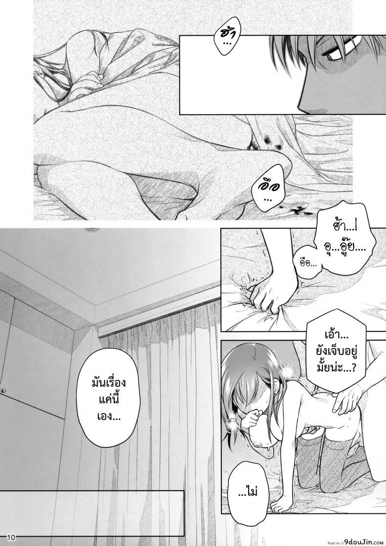 อ่านโดจิน Stay by Me Zenjitsutan Fragile S [Otaku Beam (Ootsuka Mahiro)] แปลไทย หน้าที่ 10