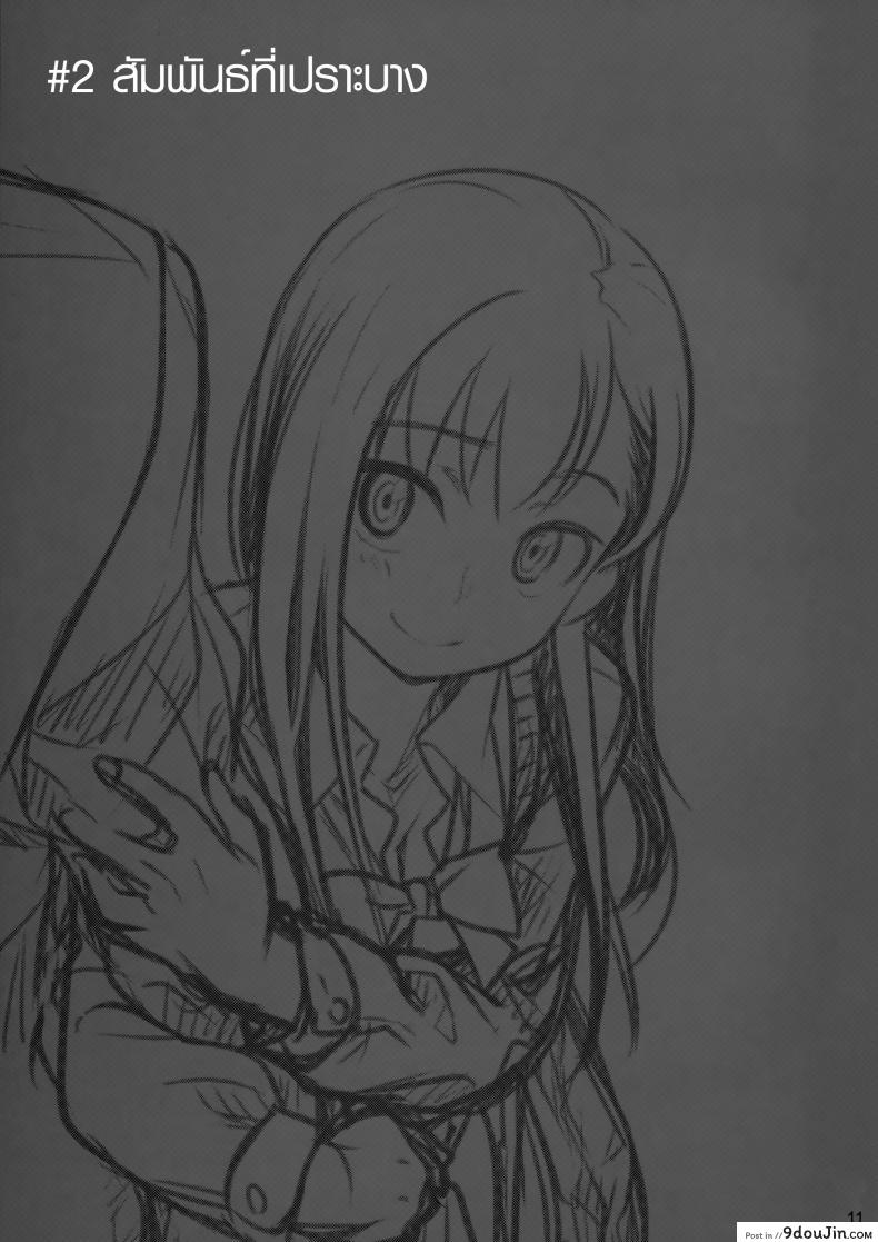 อ่านโดจิน Stay by Me Zenjitsutan Fragile S [Otaku Beam (Ootsuka Mahiro)] แปลไทย หน้าที่ 11