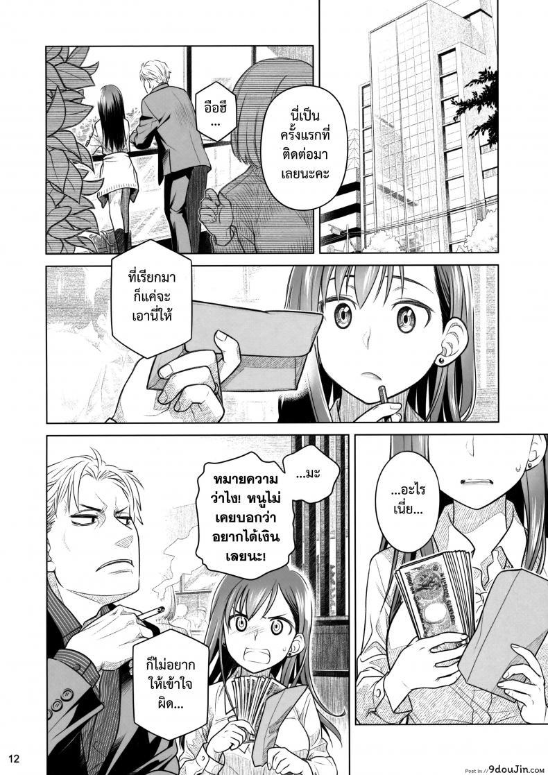 อ่านโดจิน Stay by Me Zenjitsutan Fragile S [Otaku Beam (Ootsuka Mahiro)] แปลไทย หน้าที่ 12