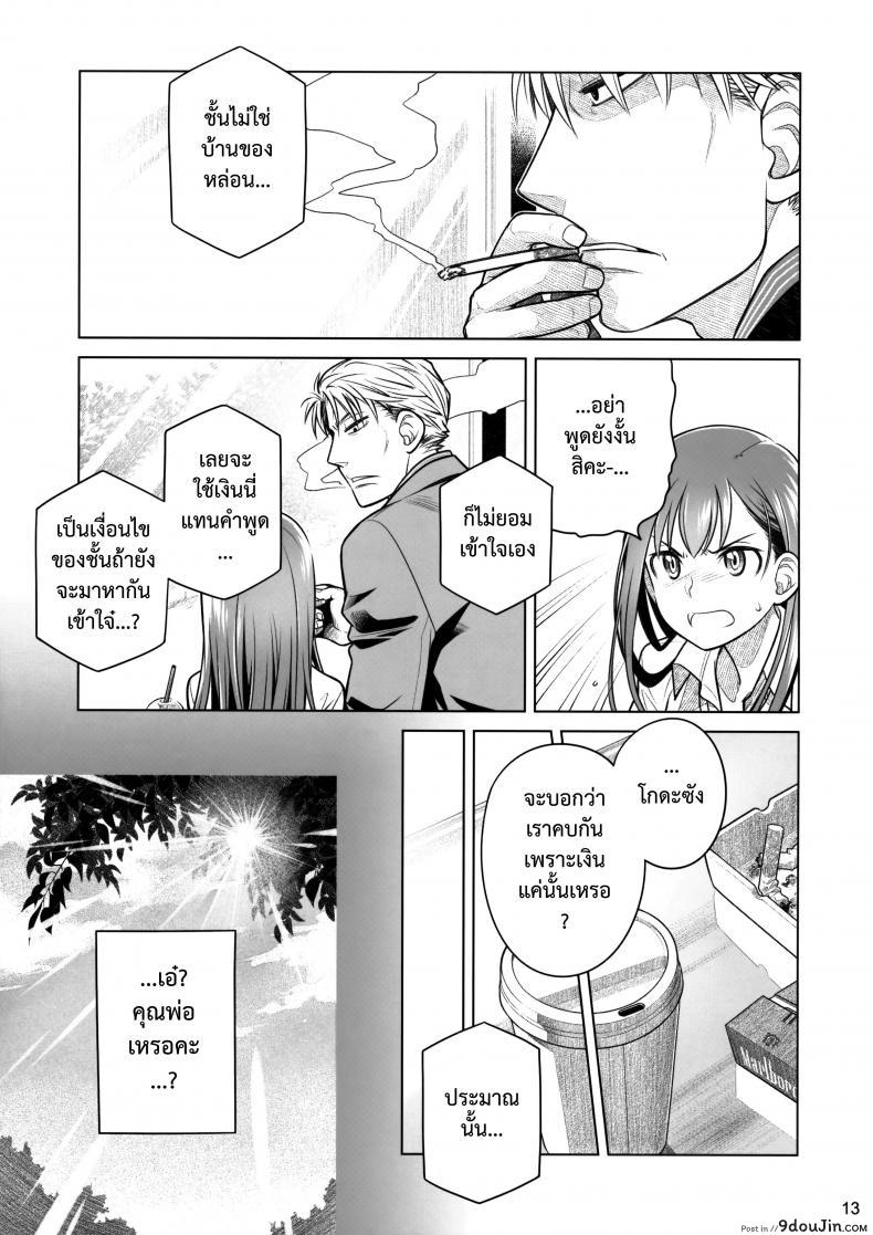 อ่านโดจิน Stay by Me Zenjitsutan Fragile S [Otaku Beam (Ootsuka Mahiro)] แปลไทย หน้าที่ 13