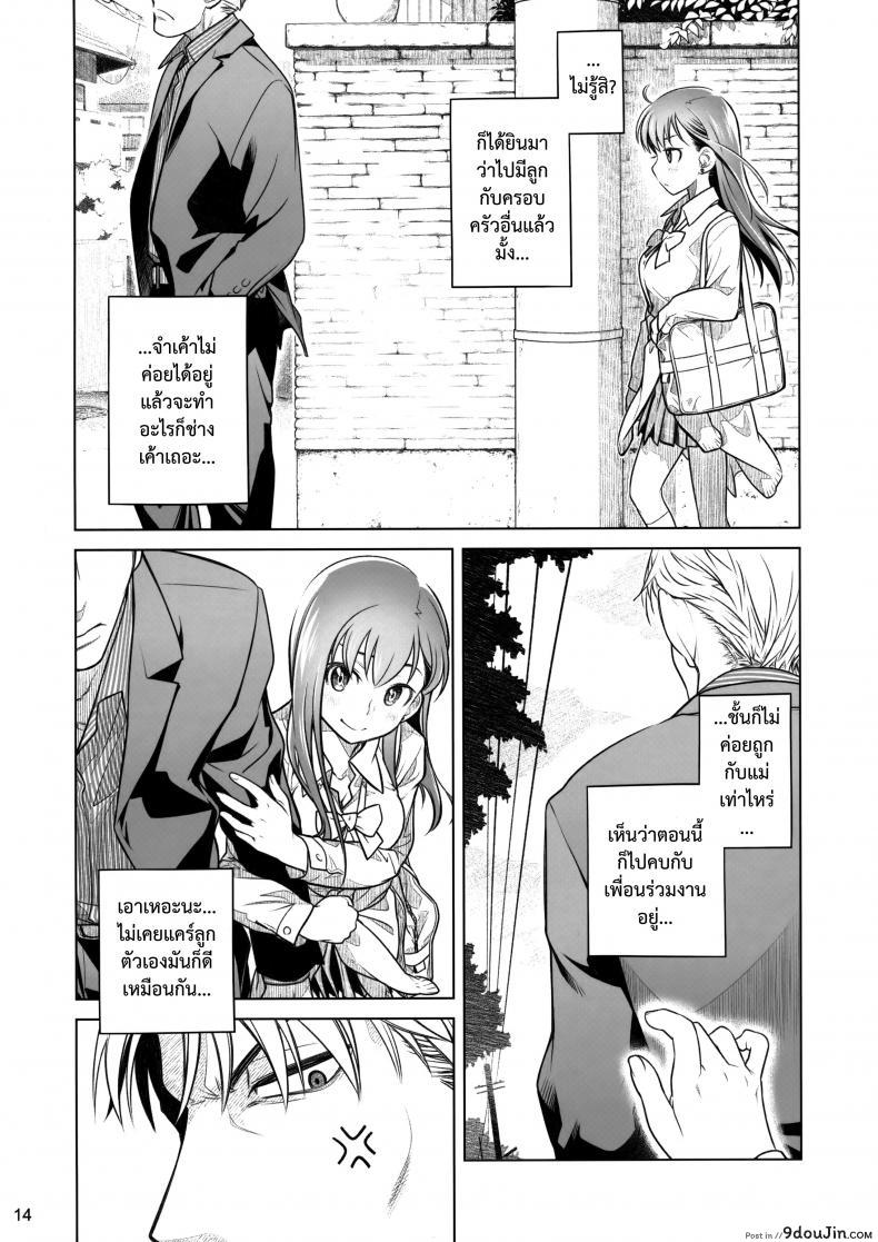 อ่านโดจิน Stay by Me Zenjitsutan Fragile S [Otaku Beam (Ootsuka Mahiro)] แปลไทย หน้าที่ 14