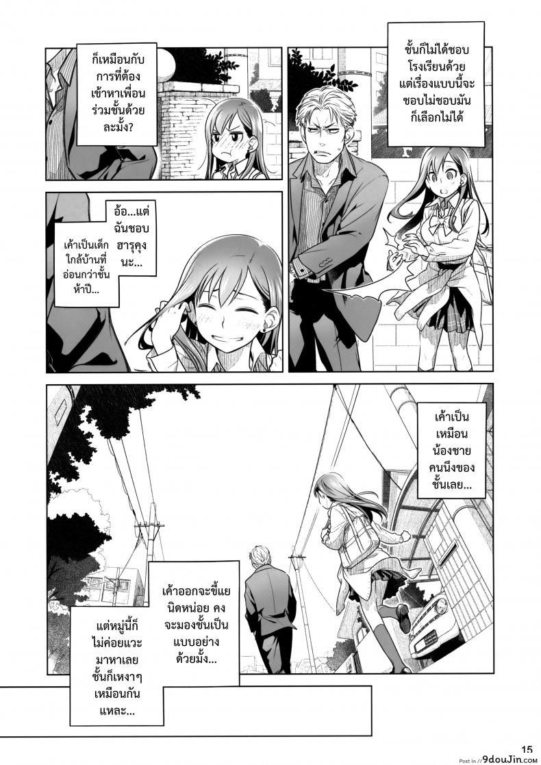อ่านโดจิน Stay by Me Zenjitsutan Fragile S [Otaku Beam (Ootsuka Mahiro)] แปลไทย หน้าที่ 15