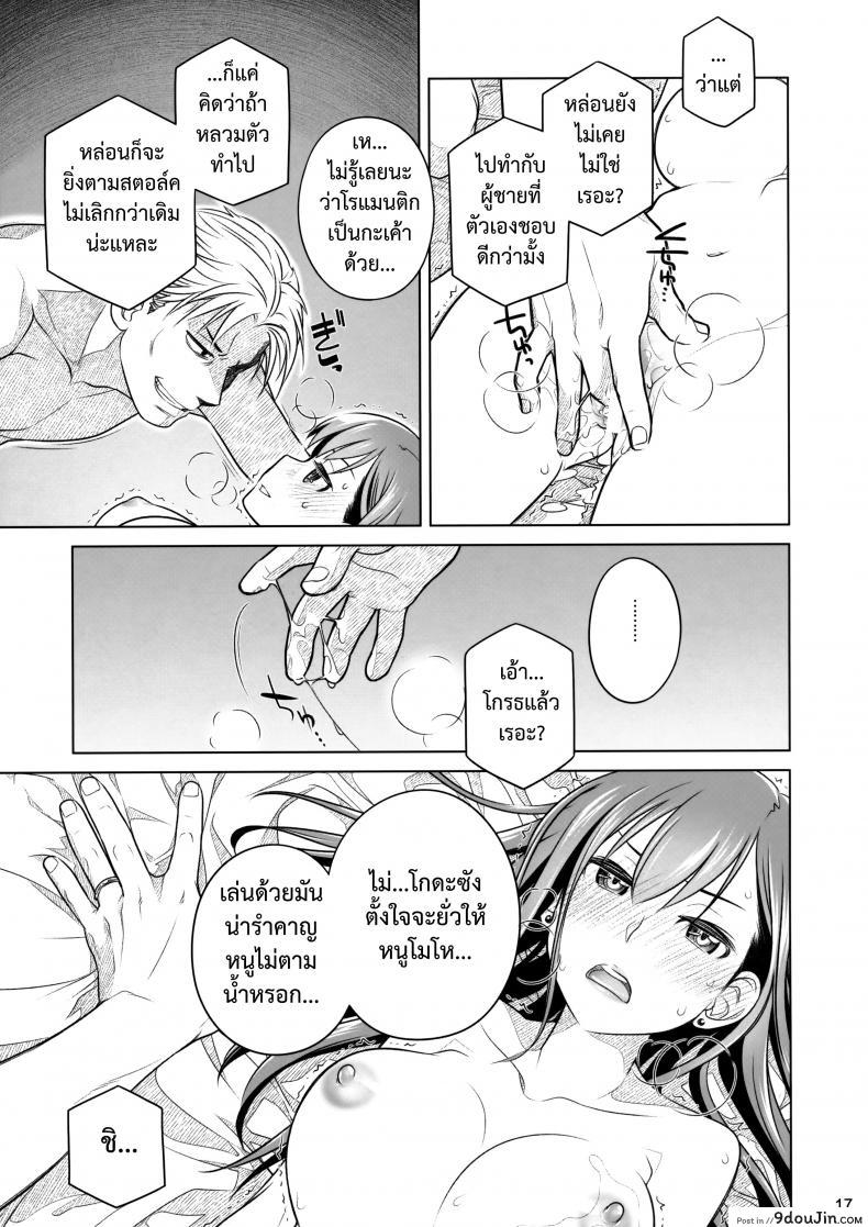 อ่านโดจิน Stay by Me Zenjitsutan Fragile S [Otaku Beam (Ootsuka Mahiro)] แปลไทย หน้าที่ 16