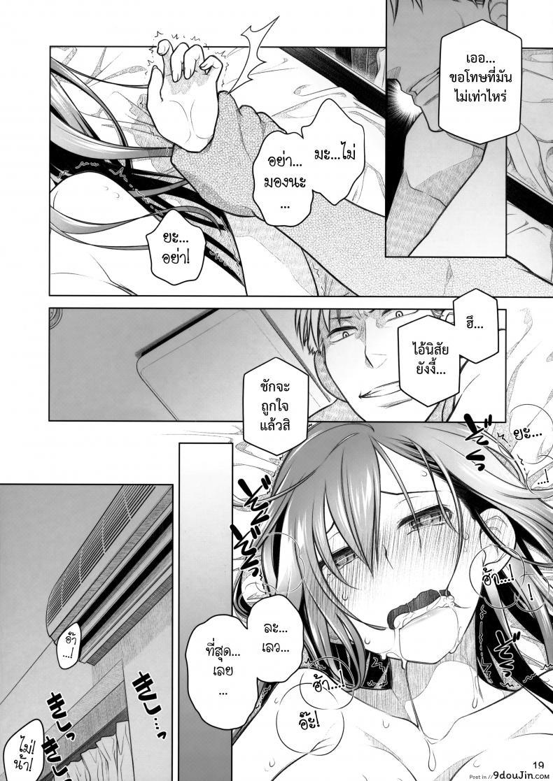 อ่านโดจิน Stay by Me Zenjitsutan Fragile S [Otaku Beam (Ootsuka Mahiro)] แปลไทย หน้าที่ 18