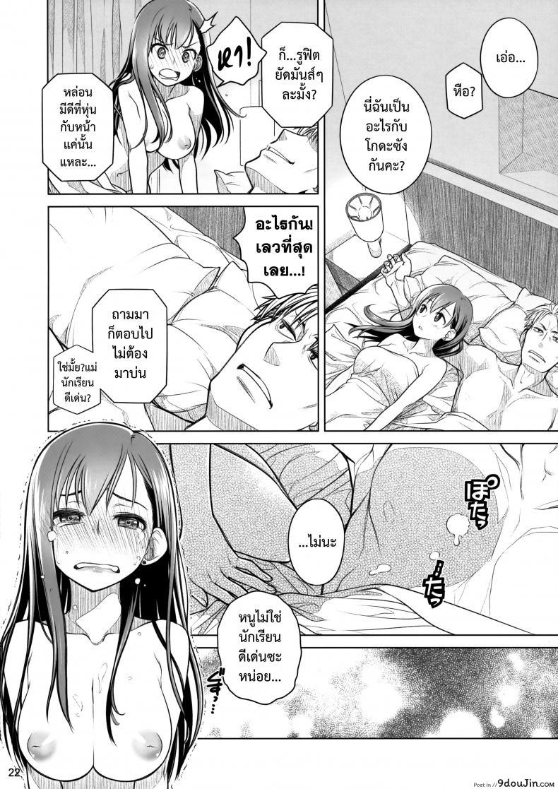 อ่านโดจิน Stay by Me Zenjitsutan Fragile S [Otaku Beam (Ootsuka Mahiro)] แปลไทย หน้าที่ 21