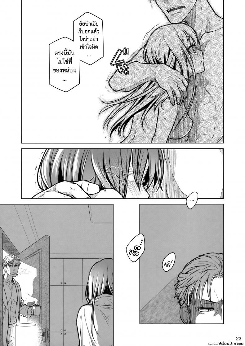 อ่านโดจิน Stay by Me Zenjitsutan Fragile S [Otaku Beam (Ootsuka Mahiro)] แปลไทย หน้าที่ 22
