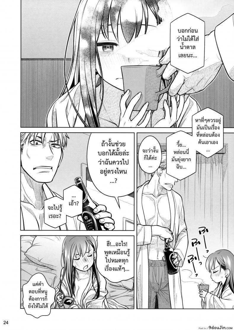 อ่านโดจิน Stay by Me Zenjitsutan Fragile S [Otaku Beam (Ootsuka Mahiro)] แปลไทย หน้าที่ 23