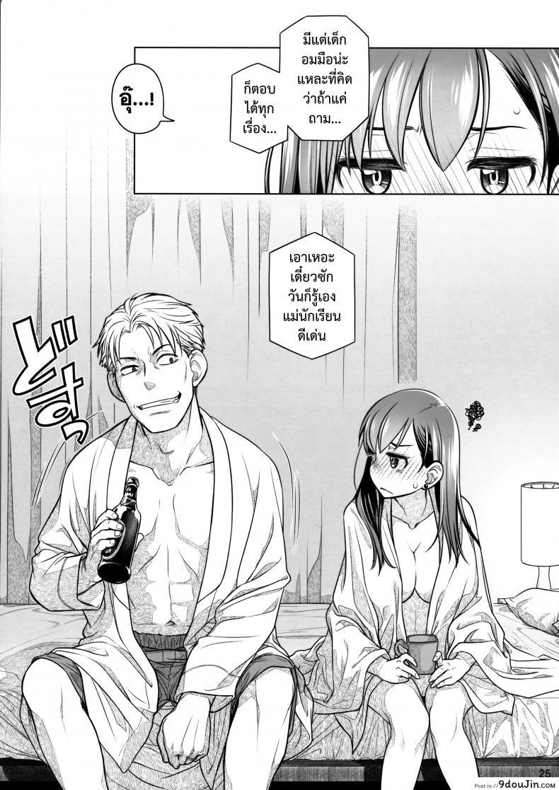 อ่านโดจิน Stay by Me Zenjitsutan Fragile S [Otaku Beam (Ootsuka Mahiro)] แปลไทย หน้าที่ 24