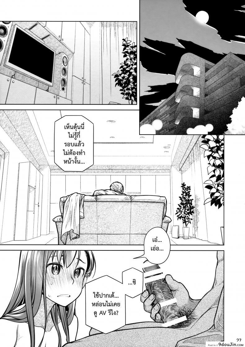 อ่านโดจิน Stay by Me Zenjitsutan Fragile S [Otaku Beam (Ootsuka Mahiro)] แปลไทย หน้าที่ 26