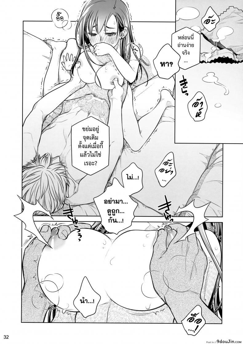 อ่านโดจิน Stay by Me Zenjitsutan Fragile S [Otaku Beam (Ootsuka Mahiro)] แปลไทย หน้าที่ 31