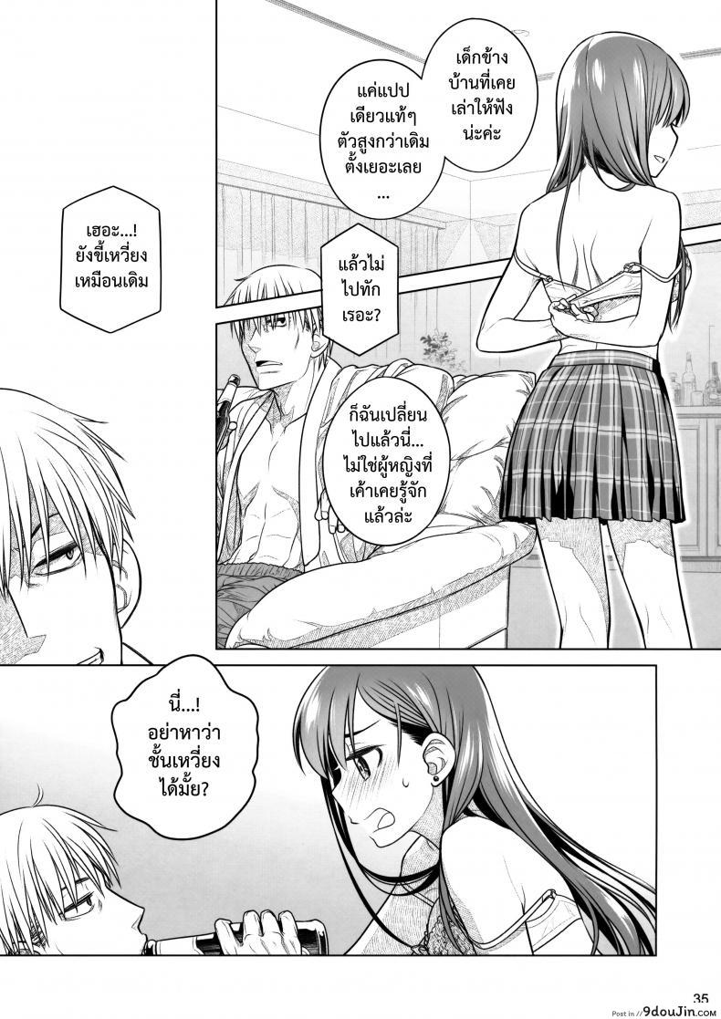 อ่านโดจิน Stay by Me Zenjitsutan Fragile S [Otaku Beam (Ootsuka Mahiro)] แปลไทย หน้าที่ 34