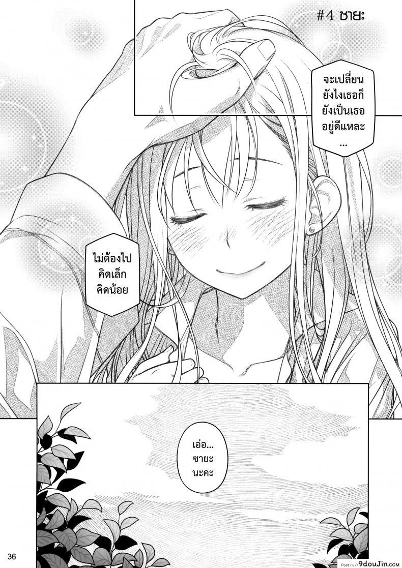 อ่านโดจิน Stay by Me Zenjitsutan Fragile S [Otaku Beam (Ootsuka Mahiro)] แปลไทย หน้าที่ 35