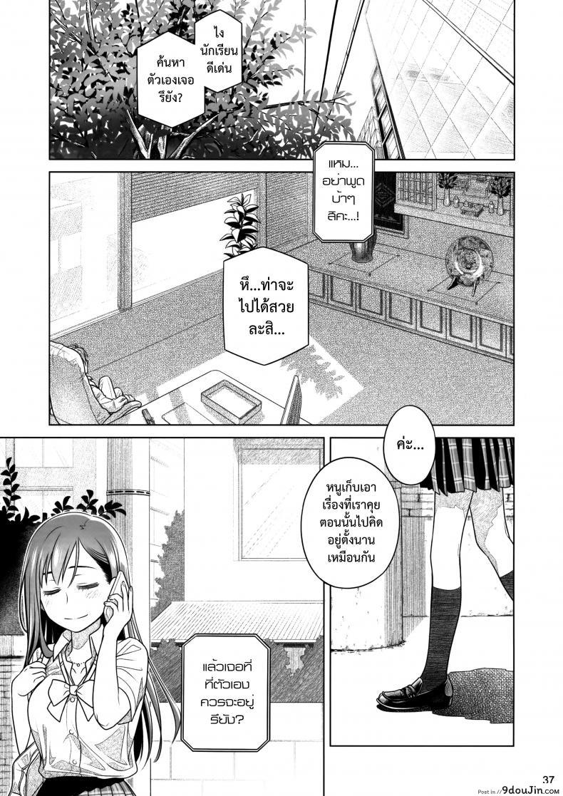 อ่านโดจิน Stay by Me Zenjitsutan Fragile S [Otaku Beam (Ootsuka Mahiro)] แปลไทย หน้าที่ 36