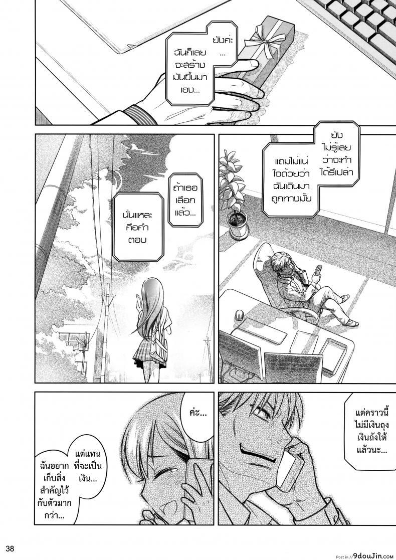 อ่านโดจิน Stay by Me Zenjitsutan Fragile S [Otaku Beam (Ootsuka Mahiro)] แปลไทย หน้าที่ 37