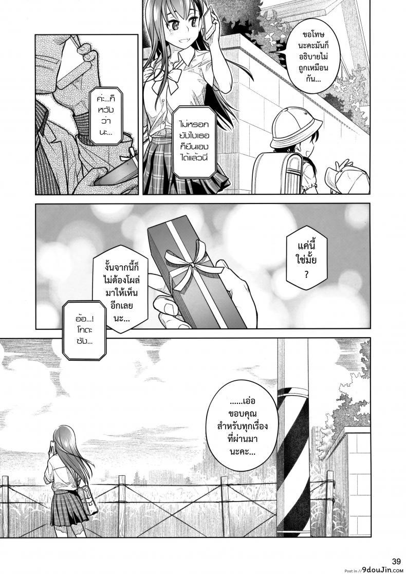 อ่านโดจิน Stay by Me Zenjitsutan Fragile S [Otaku Beam (Ootsuka Mahiro)] แปลไทย หน้าที่ 38