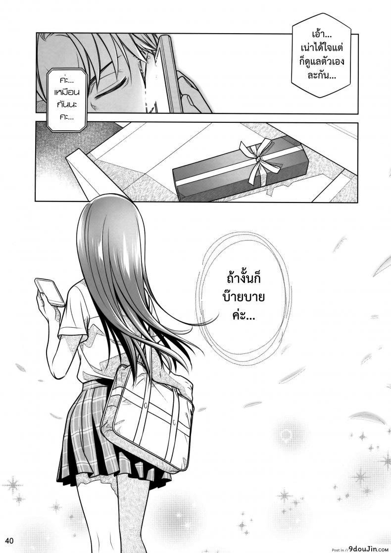 อ่านโดจิน Stay by Me Zenjitsutan Fragile S [Otaku Beam (Ootsuka Mahiro)] แปลไทย หน้าที่ 39