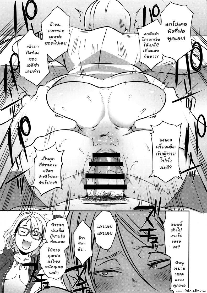 อ่านโดจิน Dragal [EROQUIS! (Butcha-U)] แปลไทย หน้าที่ 28
