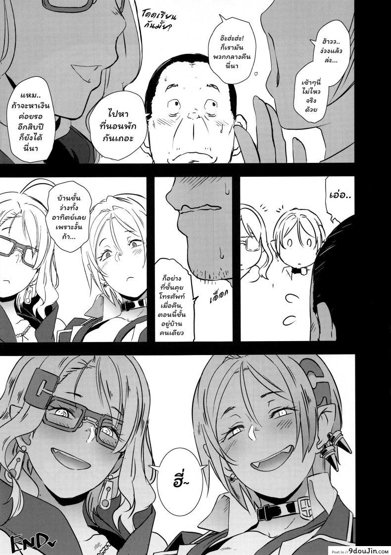 อ่านโดจิน Dragal [EROQUIS! (Butcha-U)] แปลไทย หน้าที่ 38