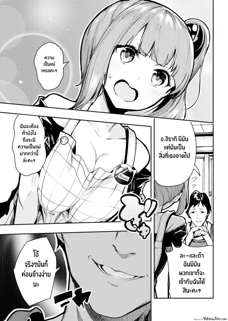อ่านโดจิน Nurturing Virgin Mama [Itsutsuse] แปลไทย หน้าที่ 5