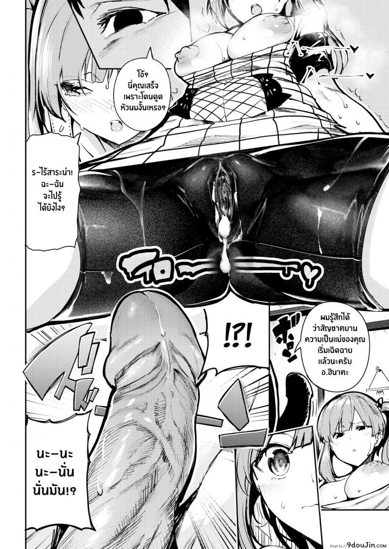 อ่านโดจิน Nurturing Virgin Mama [Itsutsuse] แปลไทย หน้าที่ 10