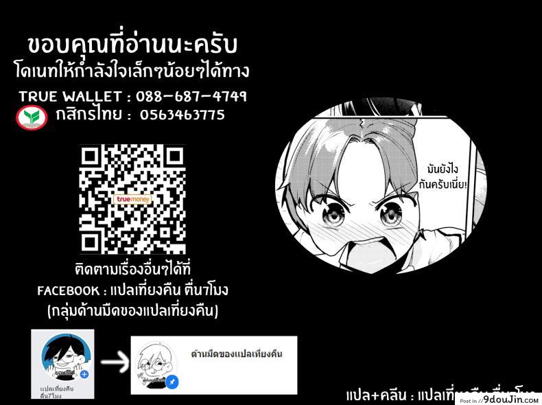 อ่านโดจิน Nurturing Virgin Mama [Itsutsuse] แปลไทย หน้าที่ 29