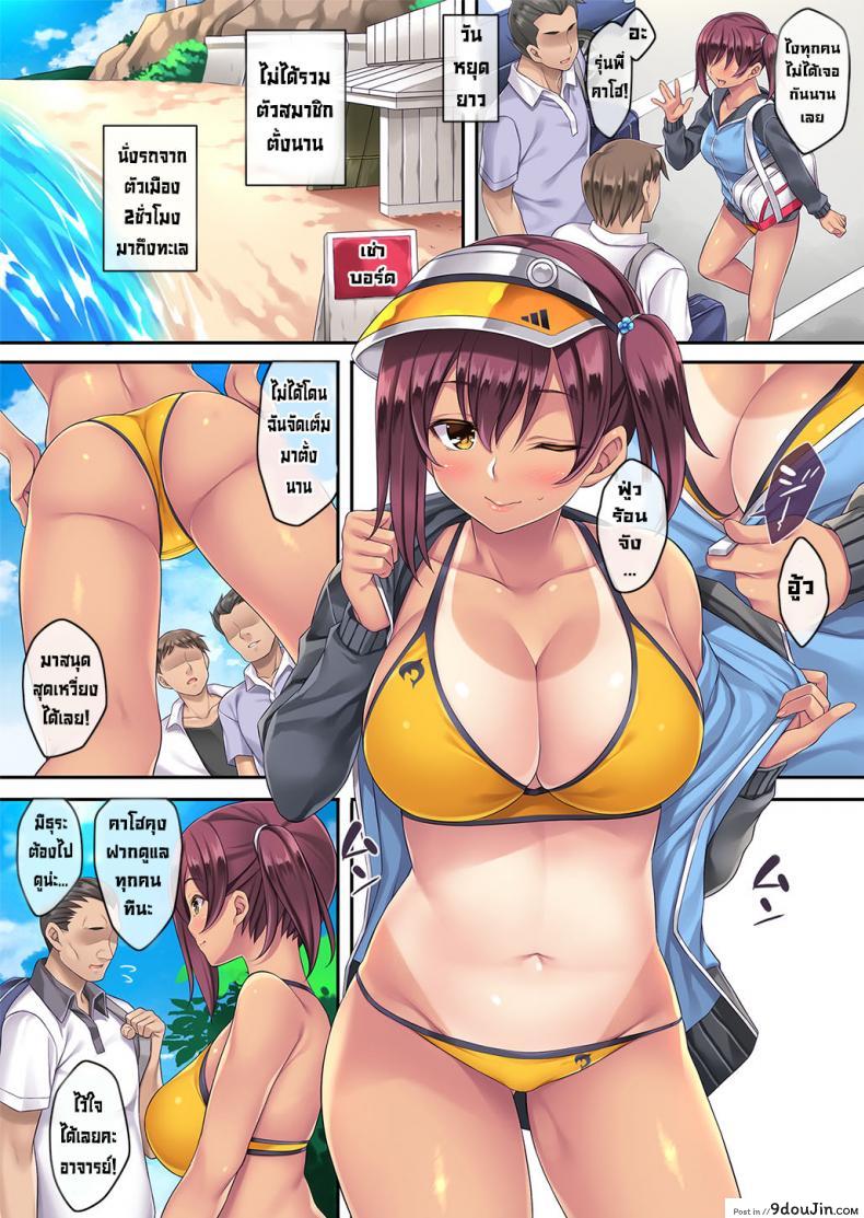 อ่านโดจิน Natsu Gasshuku de Hamerareta Instructor [Mizuhara Yuu] แปลไทย หน้าที่ 6