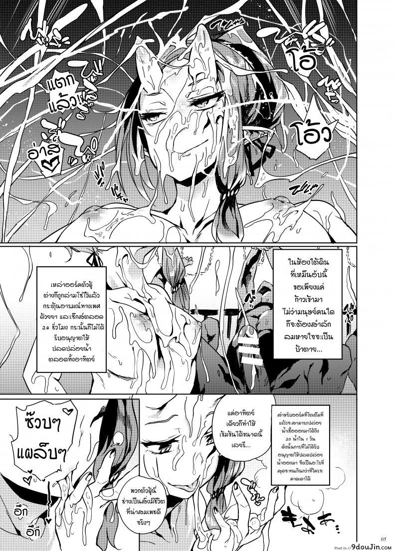 อ่านโดจิน Orc no Ohime-sama wa Ranshi ga Tsuyosugiru [Puppukupu (Kawaisaw)] แปลไทย หน้าที่ 4