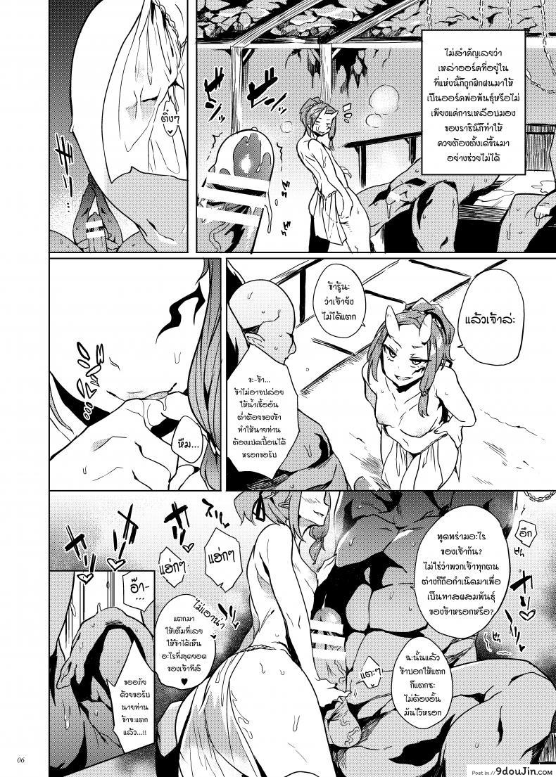 อ่านโดจิน Orc no Ohime-sama wa Ranshi ga Tsuyosugiru [Puppukupu (Kawaisaw)] แปลไทย หน้าที่ 5