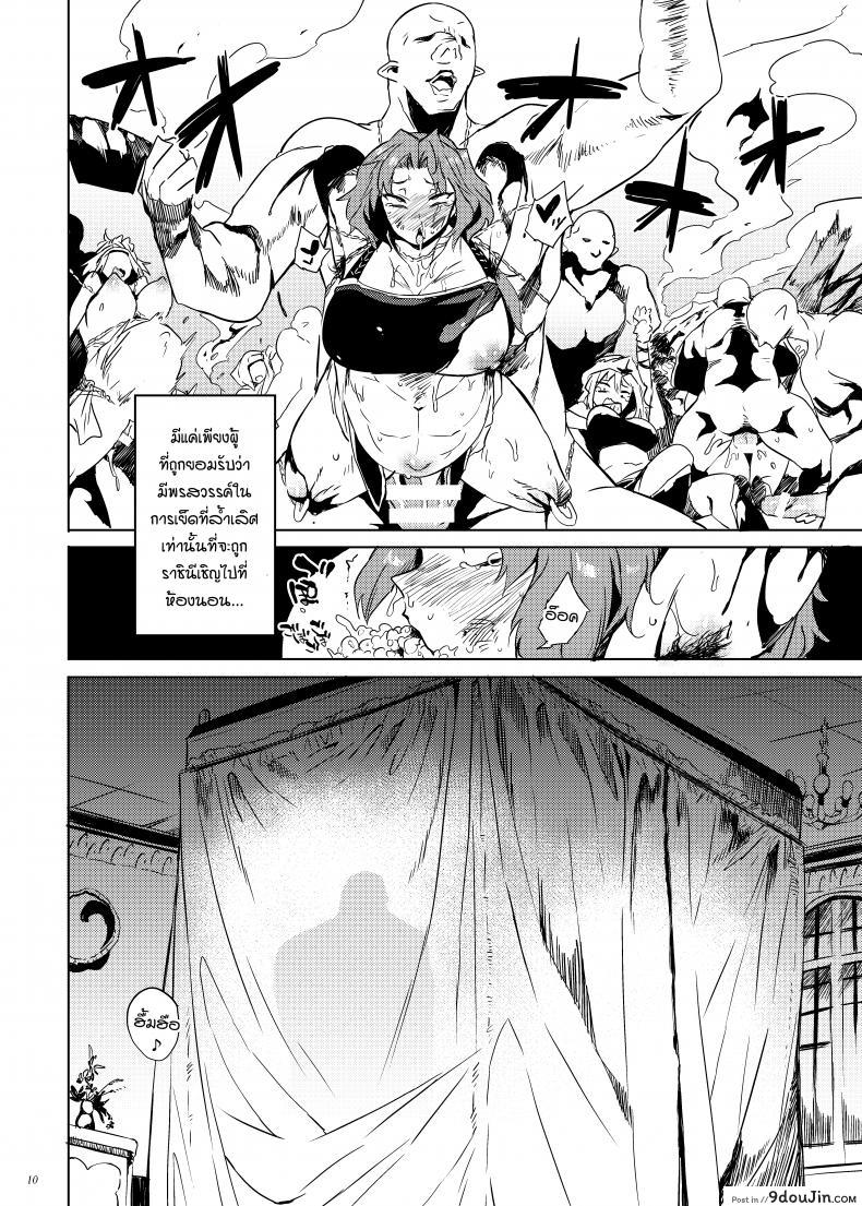อ่านโดจิน Orc no Ohime-sama wa Ranshi ga Tsuyosugiru [Puppukupu (Kawaisaw)] แปลไทย หน้าที่ 9