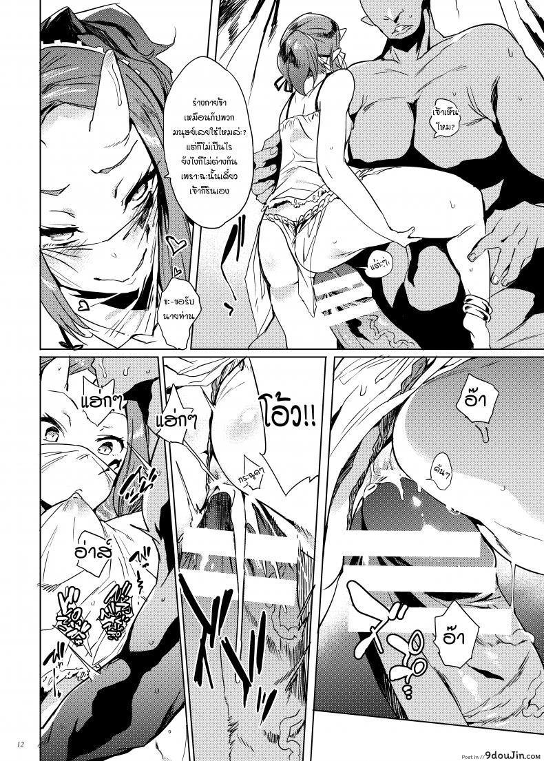 อ่านโดจิน Orc no Ohime-sama wa Ranshi ga Tsuyosugiru [Puppukupu (Kawaisaw)] แปลไทย หน้าที่ 11