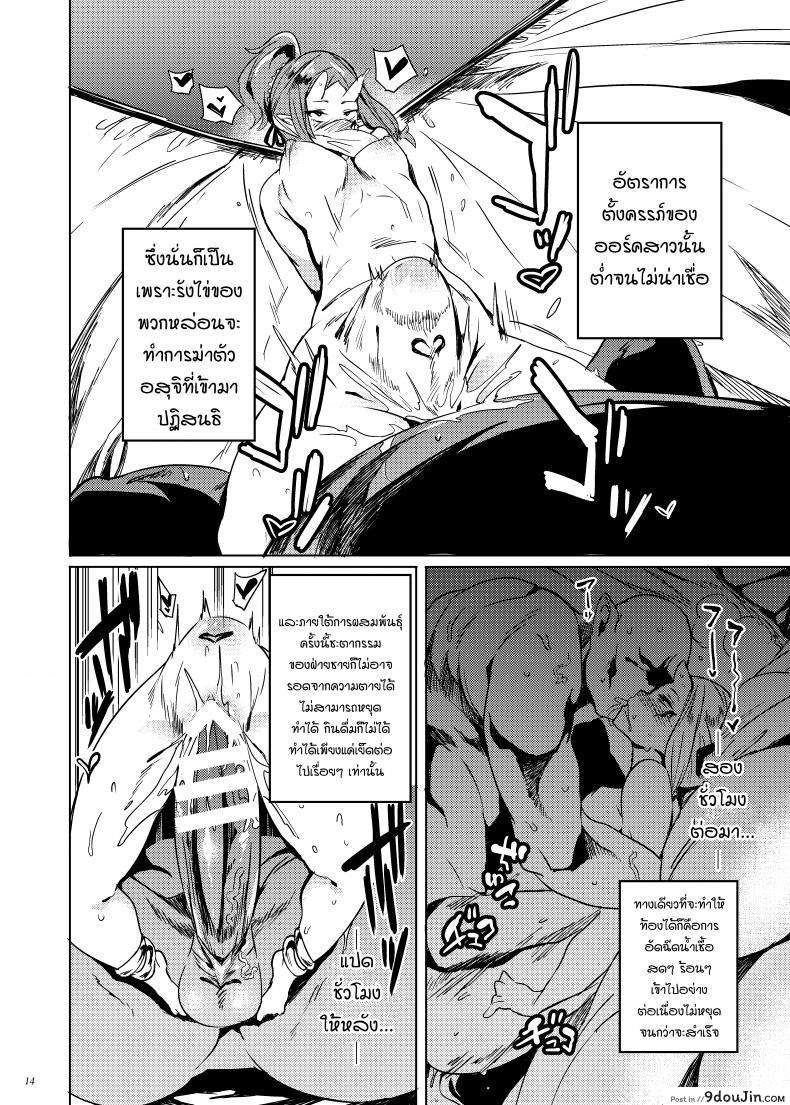 อ่านโดจิน Orc no Ohime-sama wa Ranshi ga Tsuyosugiru [Puppukupu (Kawaisaw)] แปลไทย หน้าที่ 13