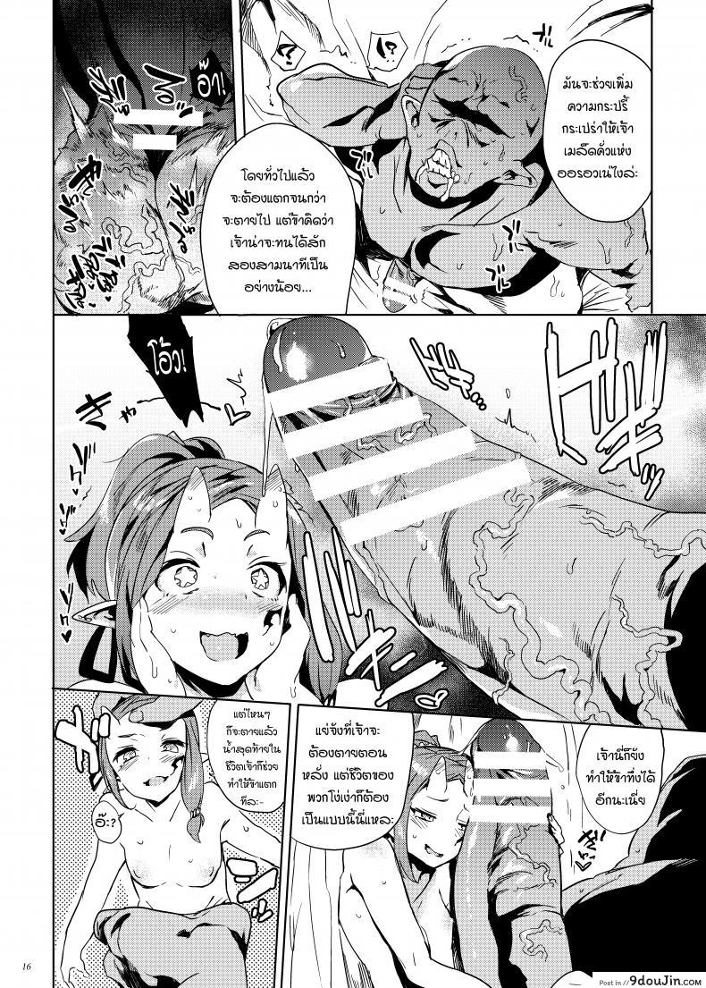 อ่านโดจิน Orc no Ohime-sama wa Ranshi ga Tsuyosugiru [Puppukupu (Kawaisaw)] แปลไทย หน้าที่ 15