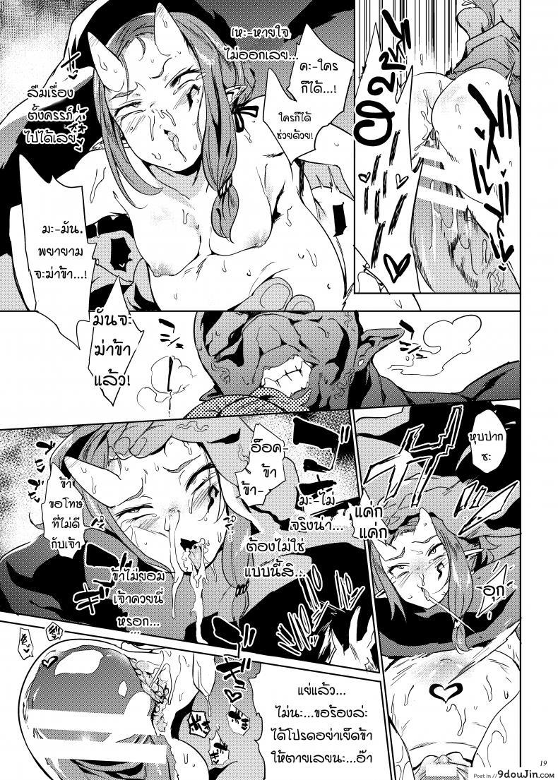 อ่านโดจิน Orc no Ohime-sama wa Ranshi ga Tsuyosugiru [Puppukupu (Kawaisaw)] แปลไทย หน้าที่ 18
