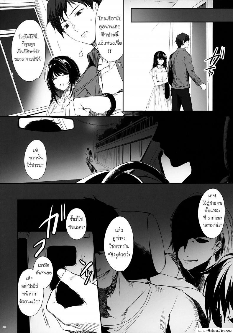 อ่านโดจิน Wakarase [Smile Foran Company (Mutsuki, Yukihito)] แปลไทย หน้าที่ 9