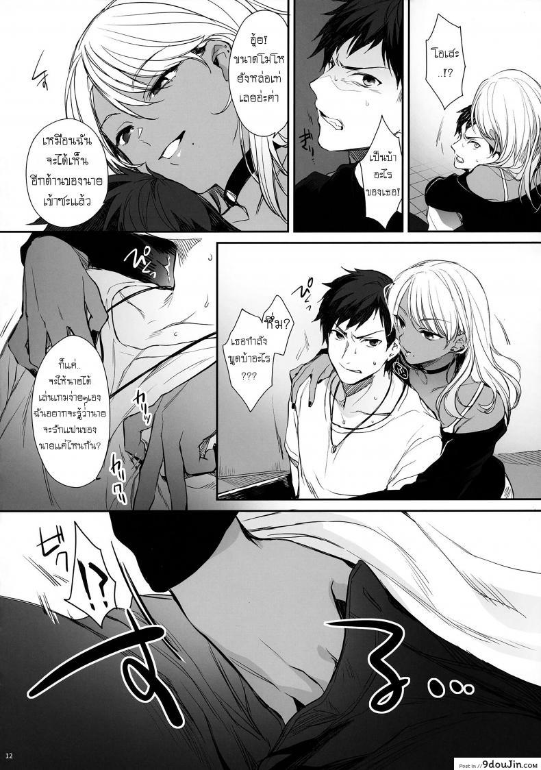 อ่านโดจิน Wakarase [Smile Foran Company (Mutsuki, Yukihito)] แปลไทย หน้าที่ 11