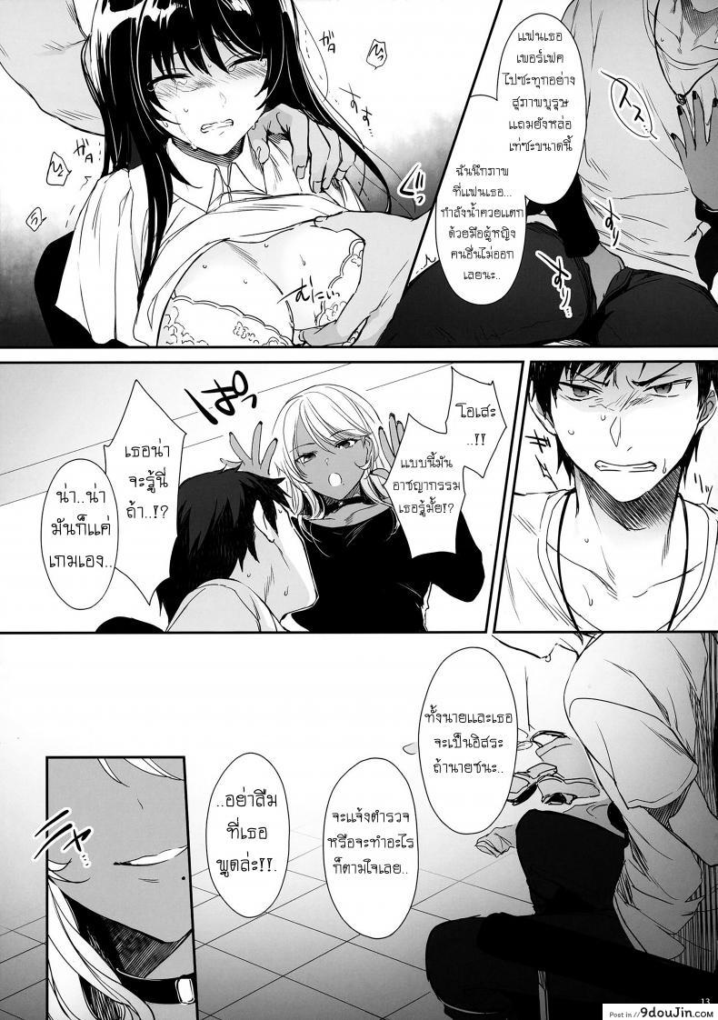 อ่านโดจิน Wakarase [Smile Foran Company (Mutsuki, Yukihito)] แปลไทย หน้าที่ 12