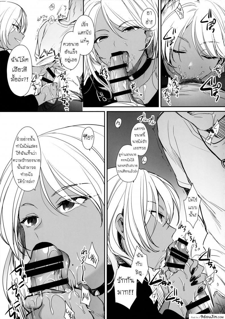 อ่านโดจิน Wakarase [Smile Foran Company (Mutsuki, Yukihito)] แปลไทย หน้าที่ 14