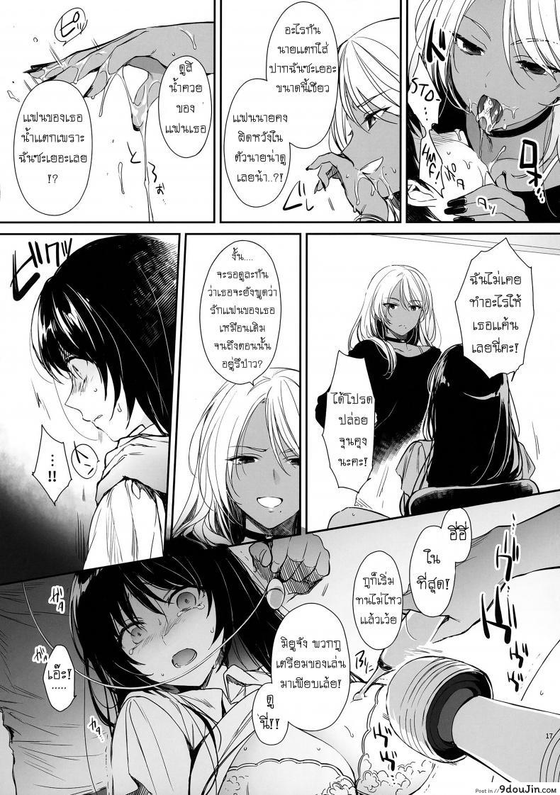 อ่านโดจิน Wakarase [Smile Foran Company (Mutsuki, Yukihito)] แปลไทย หน้าที่ 16