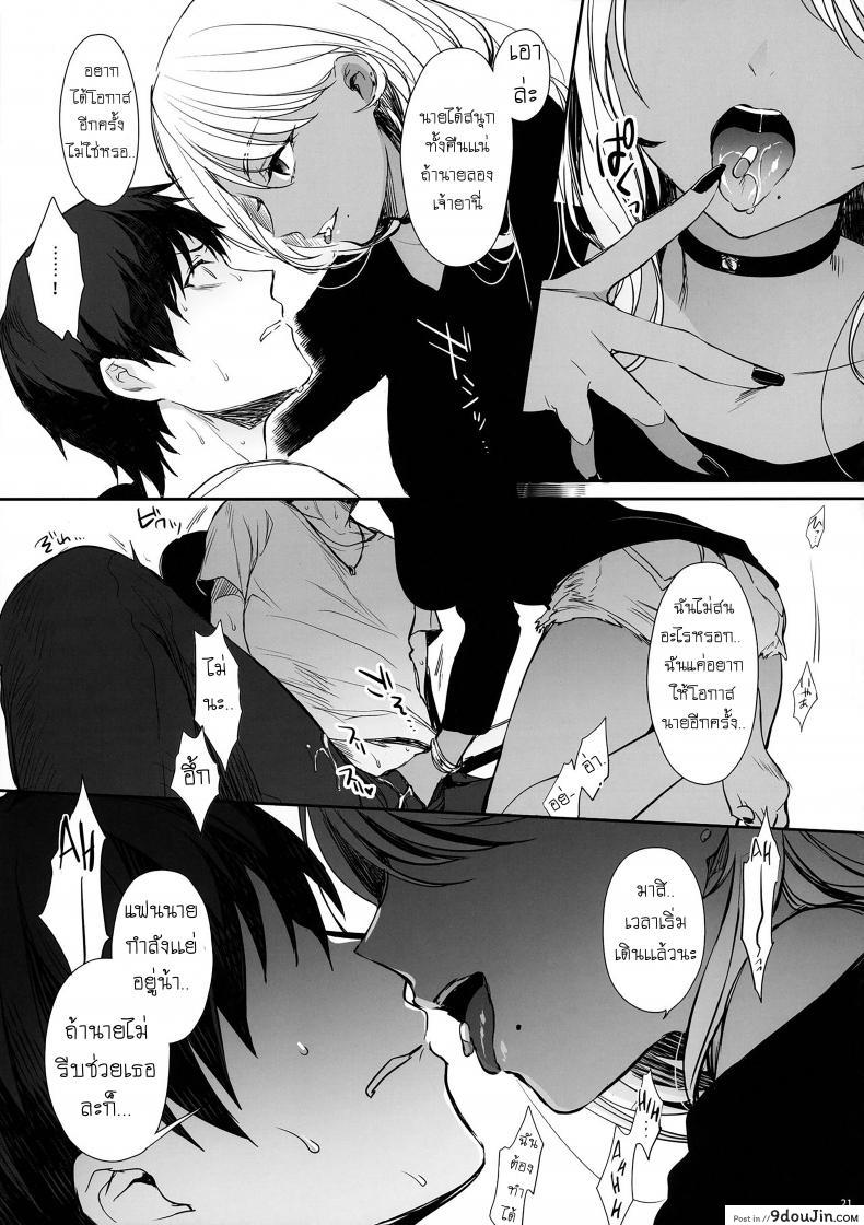 อ่านโดจิน Wakarase [Smile Foran Company (Mutsuki, Yukihito)] แปลไทย หน้าที่ 20