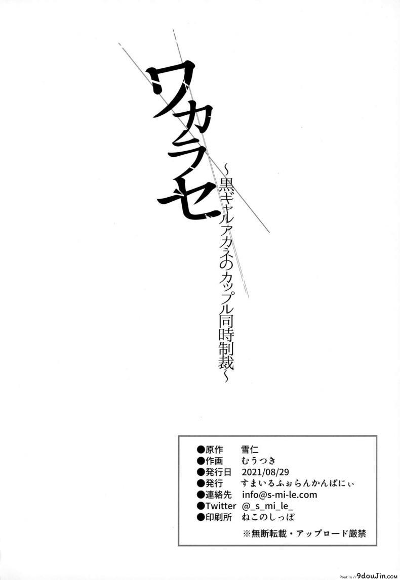 อ่านโดจิน Wakarase [Smile Foran Company (Mutsuki, Yukihito)] แปลไทย หน้าที่ 32