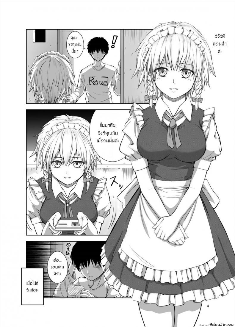 อ่านโดจิน รักษาหัวใจผมที ซาคุยะซัง [Mikarin] 慰めてくれるの咲夜さん[ หน้าที่ 3