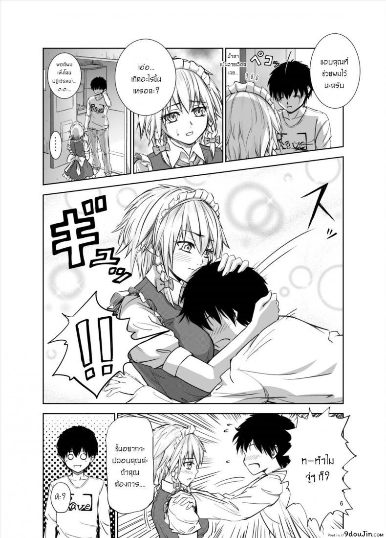 อ่านโดจิน รักษาหัวใจผมที ซาคุยะซัง [Mikarin] 慰めてくれるの咲夜さん[ หน้าที่ 5