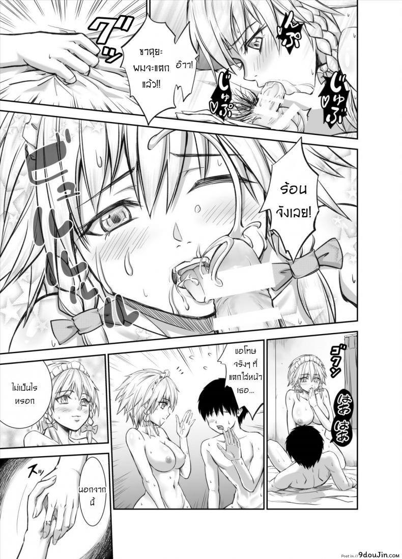 อ่านโดจิน 慰めてくれるの咲夜さん [Mikarin] แปลไทย หน้าที่ 12