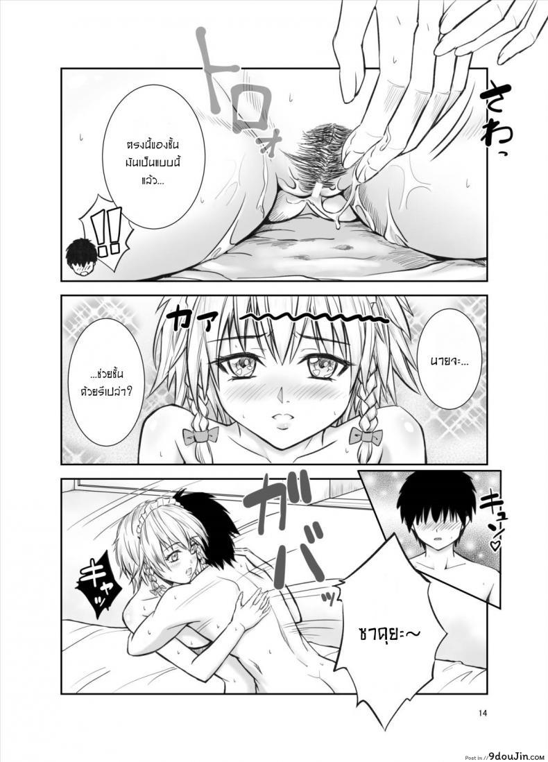 อ่านโดจิน 慰めてくれるの咲夜さん [Mikarin] แปลไทย หน้าที่ 13