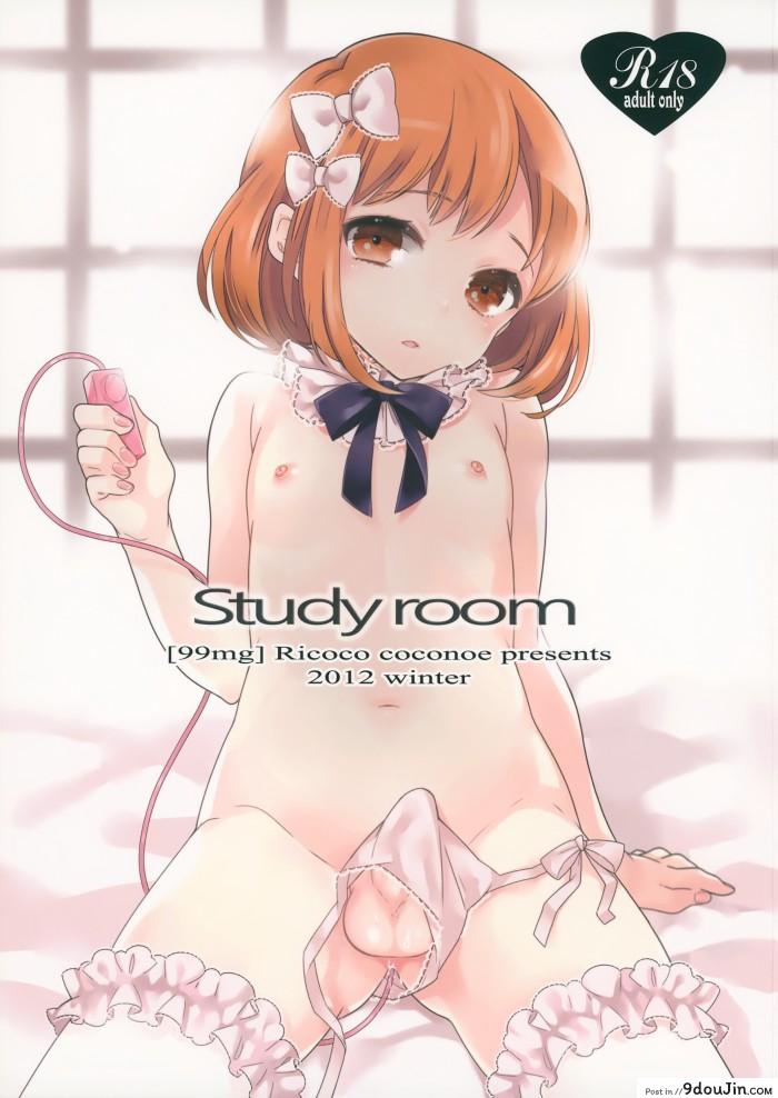 อ่านโดจิน เค้าให้สอนแต่มาเอา (C83) [99mg (Coconoe Ricoco)] study room